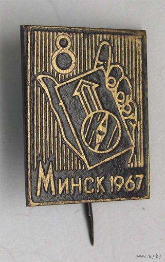 1967 г. 8 соревнования по спортивному ориентированию. Минск