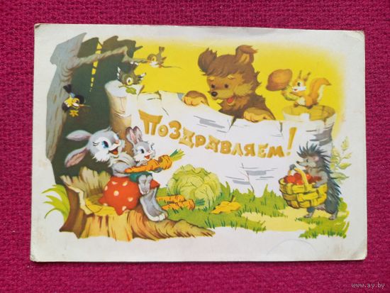 Поздравляем! Знаменский 1968 г. Двойная. Телеграмма. Кр1.