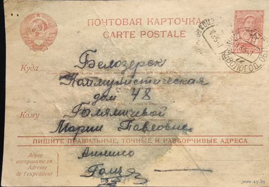 Рекламно-информационная почтовая карточка СССР