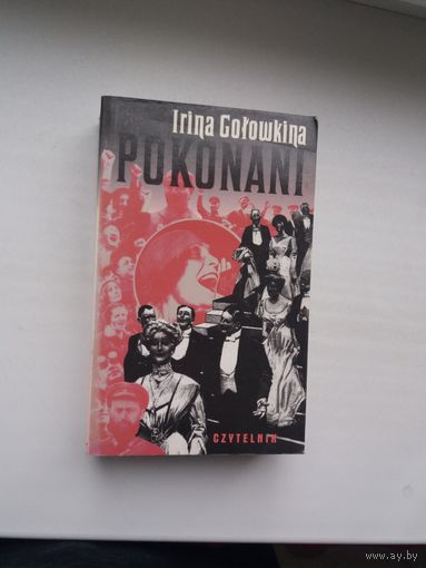 Ірына Галоўкіна - Пераможаныя: раман (на польскай мове)