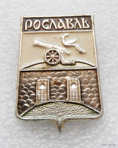 Рославль. Герб города. Геральдика. Города России. Смоленская серия #1170-CP20