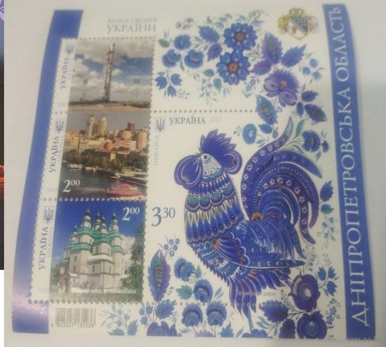 Украина 2013 г. Краса и величие Украины. Днепропетровская область. Регионы. блок **