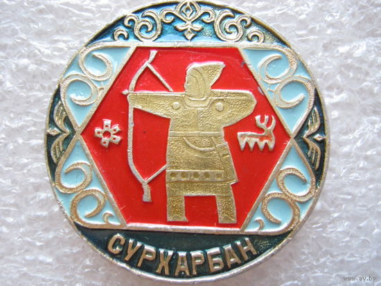 Сурхарбан.