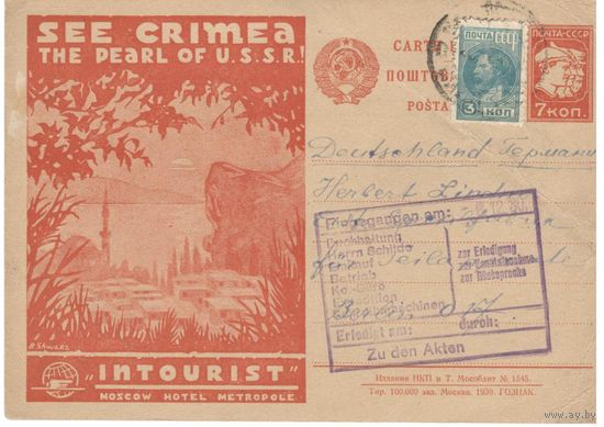 Рекламно-агитационная карточка. СК #41. 1930г