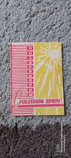 Поздравляем с рождением дочери.
