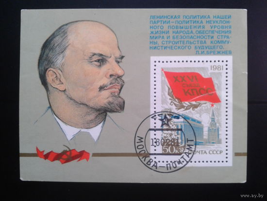 1981, Ление , блок