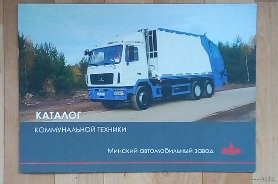 Каталог коммунальной техники-25стр.-МАЗ