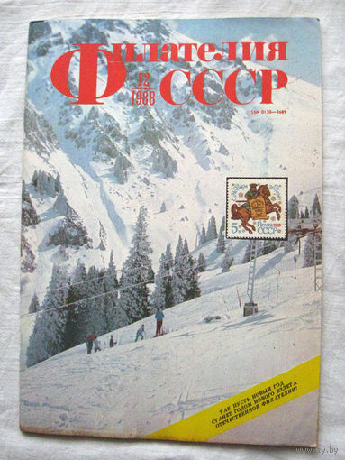Журнал Филателия СССР Номер 12-1988 Есть все номера за 1970-80-е годы и кое-что из 1960-х Следите за моими новыми лотами Отправка посылок размером 25*35*45 см за 6,50 через QR-box без ограничения веса