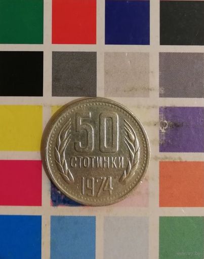 БОЛГАРИЯ 50 стотинок 1974