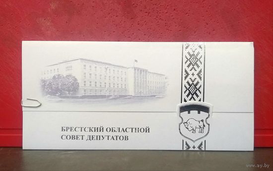 Открытка * Брестский Областной Совет Депутатов