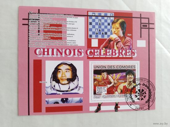 Коморы  2009  бл. баскетбол