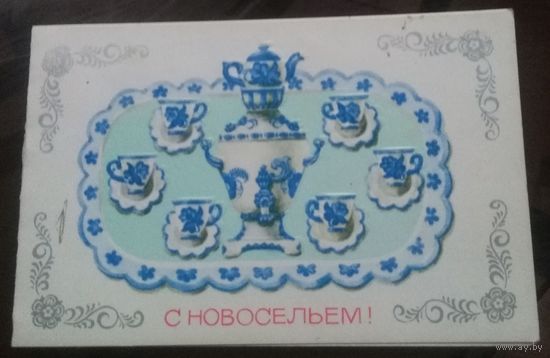 1983 год Б.Скрябин С новосельем