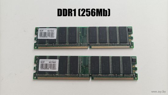 Оперативная память DDR1 (256Mb) (от 1 руб. без минималки)