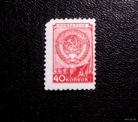 Марка СССР 1957 год Стандарт