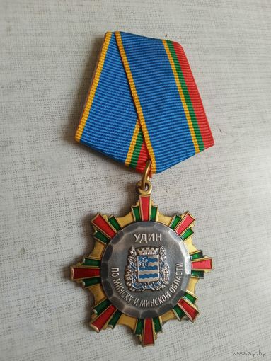 Медаль. УДИН по Минску и Минской области.