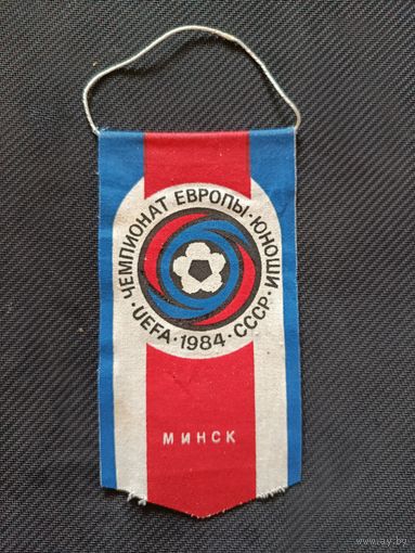Футбольный вымпел. 1984 г.
