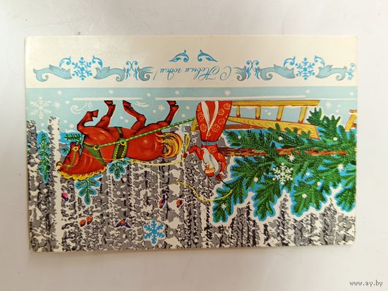 Открытка,С новым годом,1975