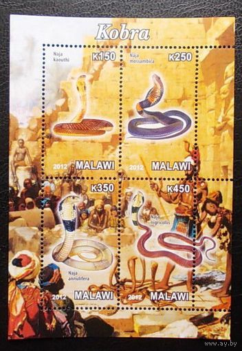 Марки - фауна змеи кобры Малави 2012 блок