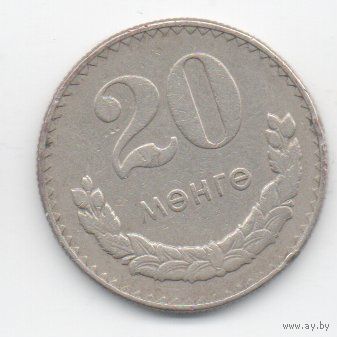 20 мунгов 1981 Монголия