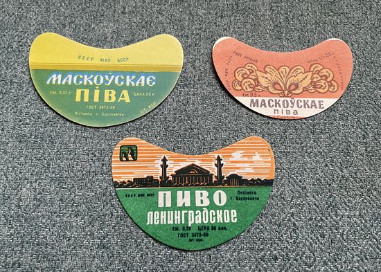 БССР Піва Пиво Баранавічы КПП Барановичи Маскоўскае Ленинградское / с 1 РУБЛЯ