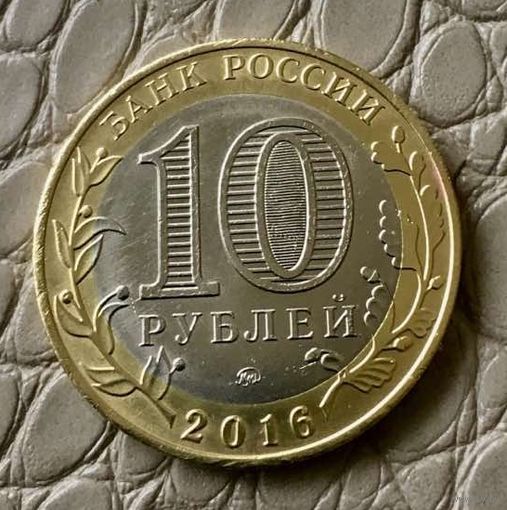 10 рублей 2016 года. Древние города России. Великие Луки.