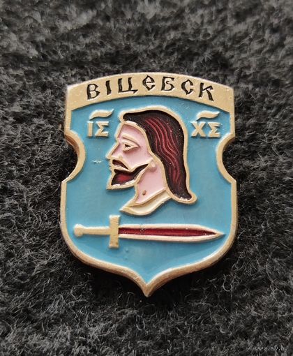 Витебск. Гербы древних городов Беларуси. (А-6)