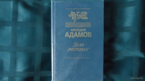 ДЕЛО ПЕСТРЫХ