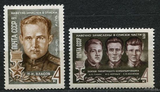 Герои Отечественной войны. 1971. Полная серия 2 марки. Чистые