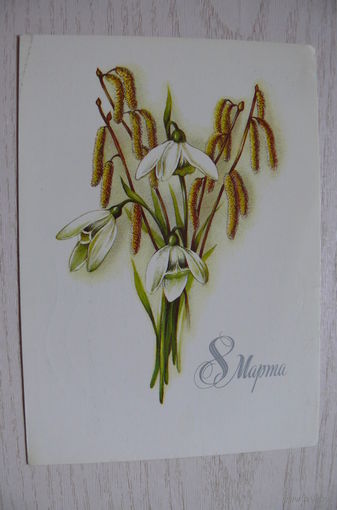 Макаров В., 8 Марта; 1986, подписана.