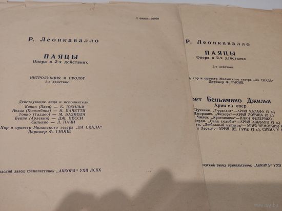 Винил пластинки - опера Р.Леонкавалло "Паяцы" и поет Беньямино Джильи (комплект из 2 пластинок)