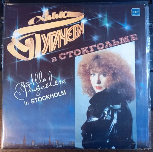 Алла Пугачева – В Стокгольме