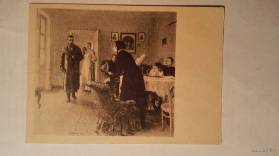 Репин. "Не ждали". 1945. Издание ГТГ