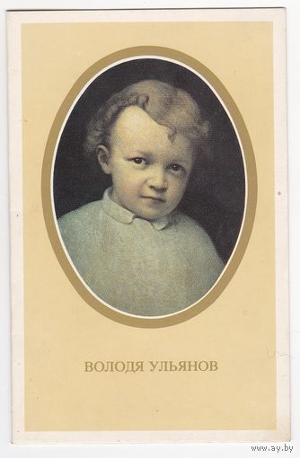 Володя Ульянов