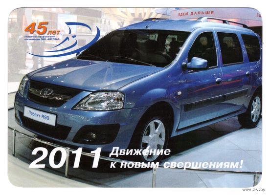 АВТОВАЗ. Возможен обмен