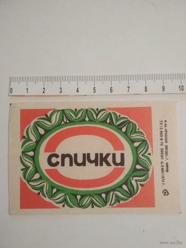 Спичечные этикетки ф.Красная звезда. 1974 год. кабинетка