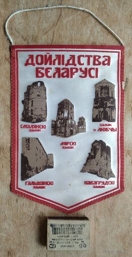 Вымпел "Дойлiдства Беларусi" Беларускi фонд культуры.