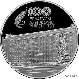 771н. Белорусский государственный университет. 100 лет. 1 Рубль 2021 г.