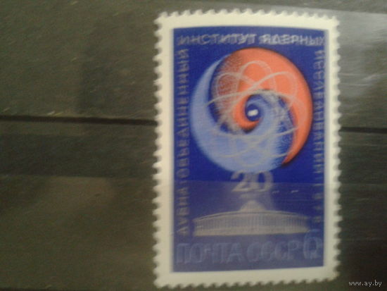 СССР 1976 Дубна, ядерный институт