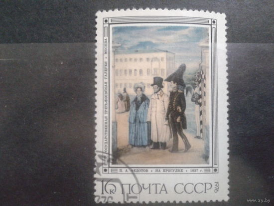 СССР 1976 Федотов На прогулке