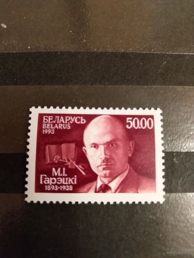 1993 Беларусь культура Горецкий выпускалась одиночкой MNH** (4-5)