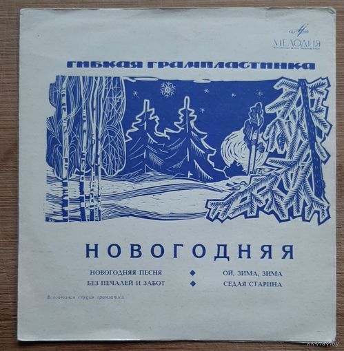 Новогодняя