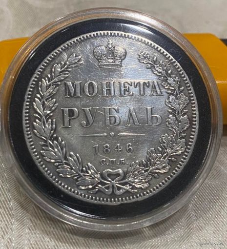 Монета Рубль 1846 ПА, Красавица в коллекцию, Оригинал, экспресс аукцион, с рубля 3 дня
