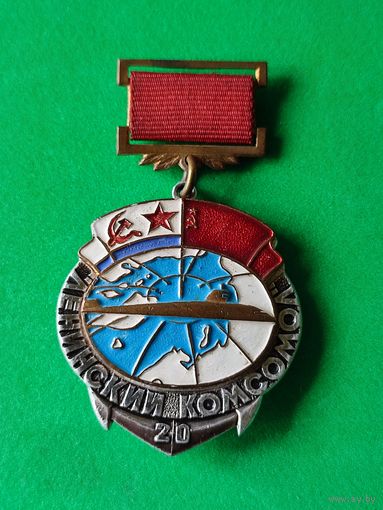 Знак ВМФ, Ленинский комсомол 20