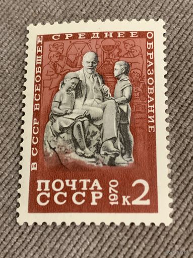 СССР 1970. В СССР всеобщее среднее образование. Марка из серии