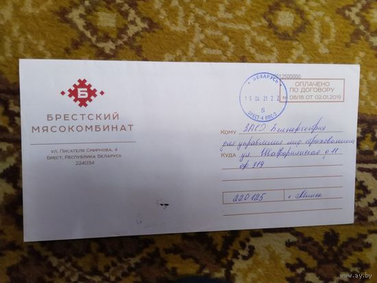 Беларусь конверт от Брестского мясокомбината