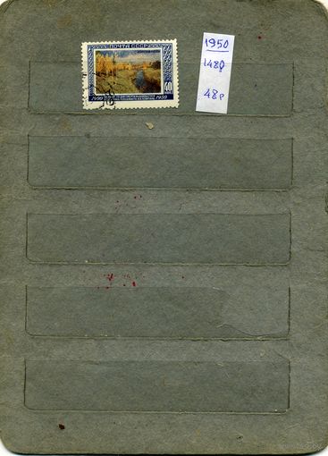СССР, 1950 , 50 лет со д/см  ЛЕВИТАНА,     1м  (на "СКАНЕ" справочно приведены номера и цены по Загорскому)