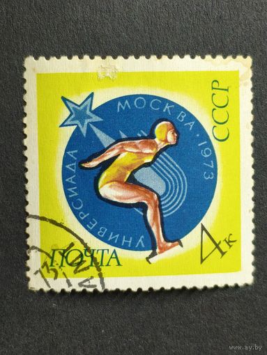 1973 СССР. Универсиада, 1973 год, Москва