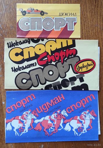 Обёртки от шоколада ,,Спорт,,(3 шт.)