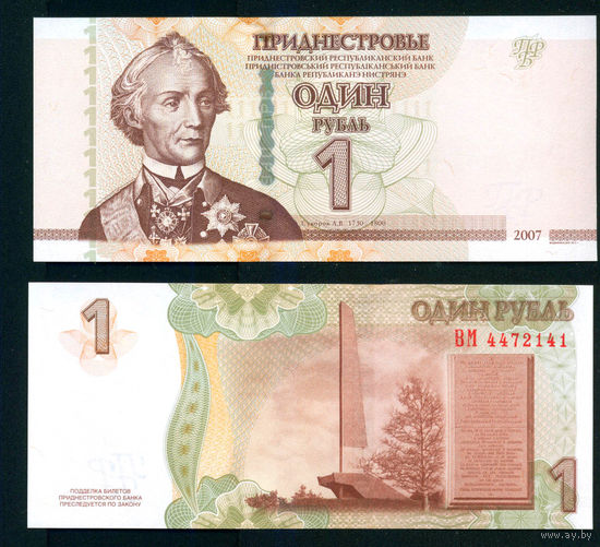 Приднестровье 1 рубль 2012 UNC
