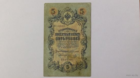 5 рублей 1909 Коншин Коптелов серия ВА